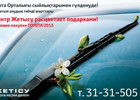 Toyota Тойота Центр Жетысу расцветает подарками