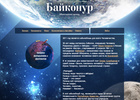 baykonyr.kz - Сайт литературного конкурса