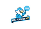 Бесплатный SMS сервис напоминани
