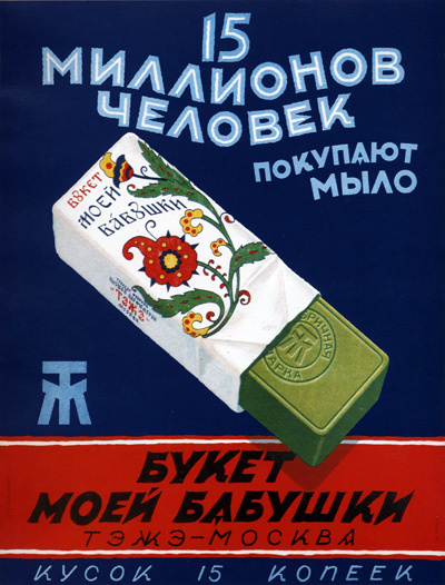 Реклама в СССР