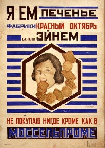 Реклама в СССР