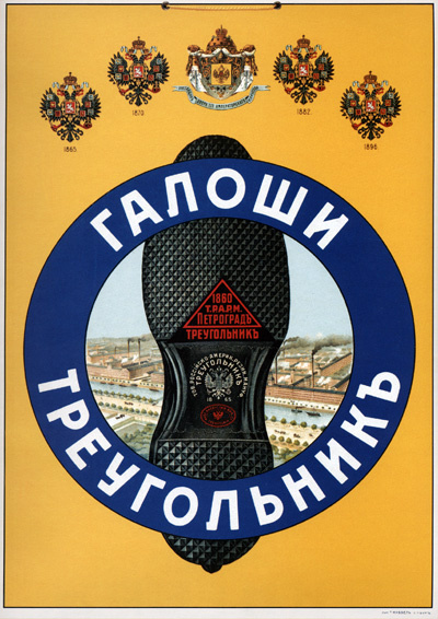Реклама в СССР