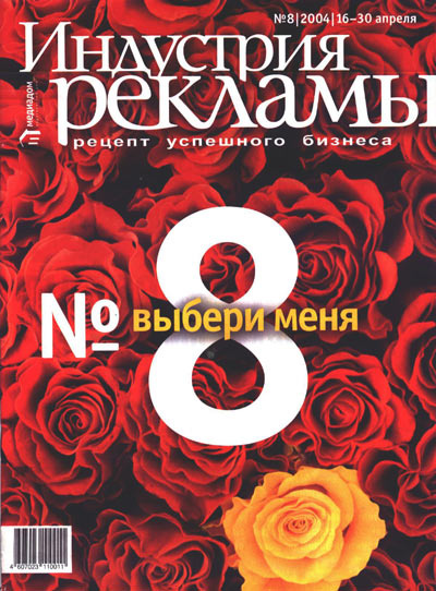 Обзор периодической печати о маркетинге и рекламе