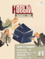 Обзор периодической печати о маркетинге и рекламе