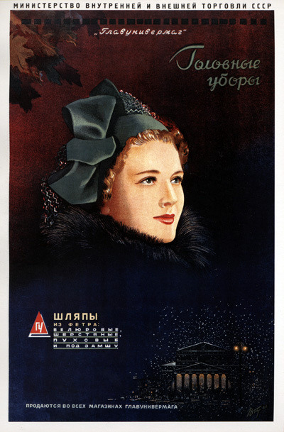 Реклама в СССР