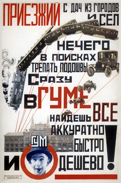 Реклама в СССР