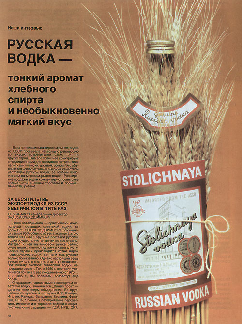 Реклама в СССР