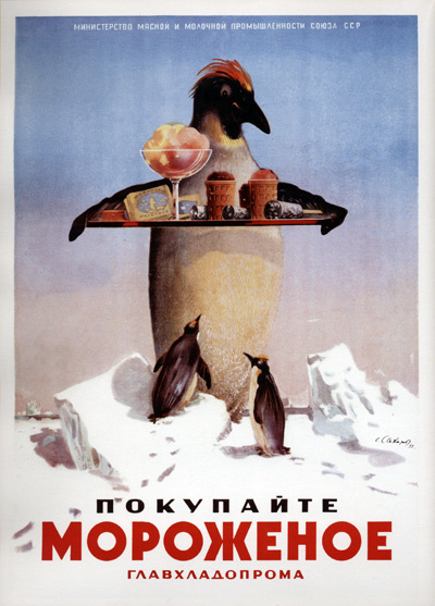 Реклама в СССР