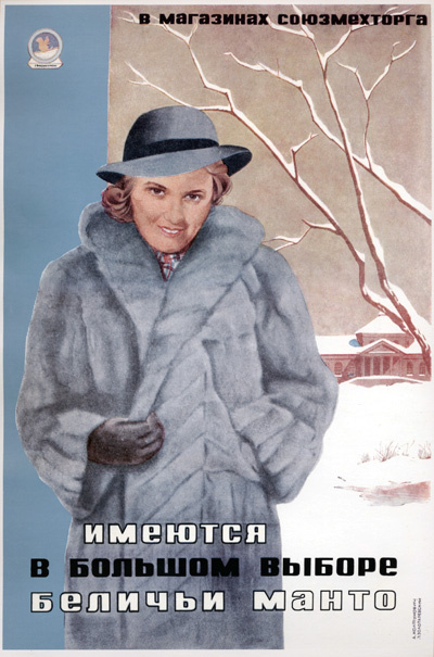 Реклама в СССР