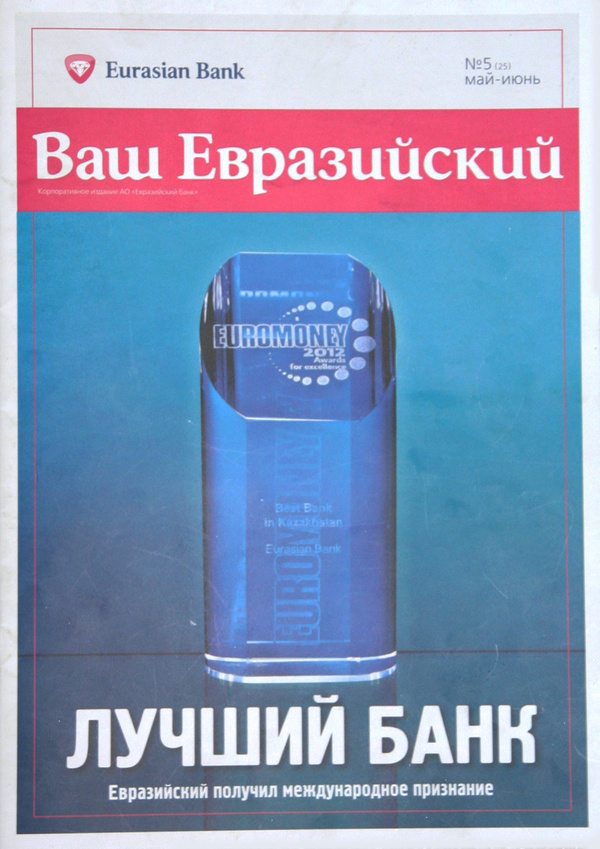 Корпоративное издание или клиентский журнал?
