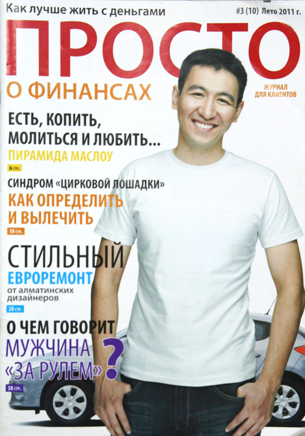 Корпоративное издание или клиентский журнал?