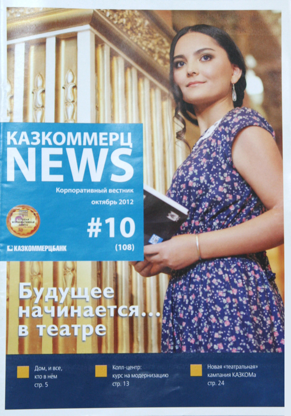Корпоративное издание или клиентский журнал?