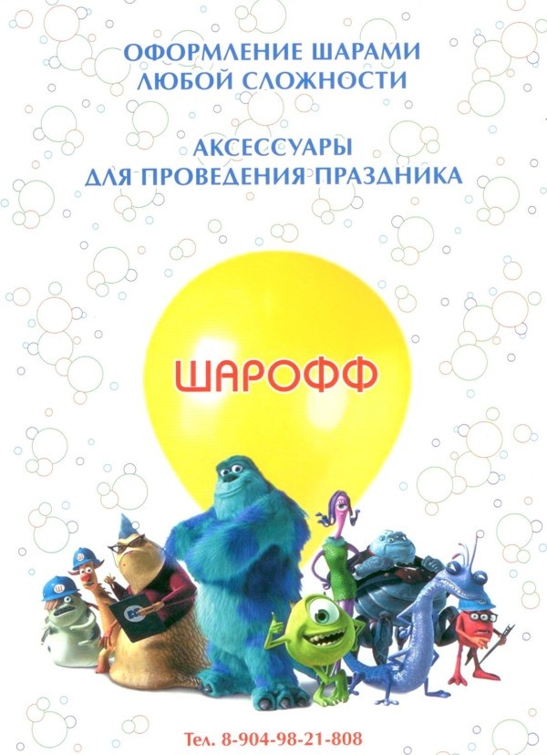 Мультипликационные герои в рекламе
