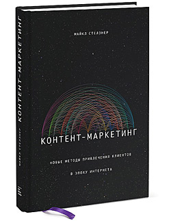 Контент-маркетинг по-русски: самый полный обзор книг