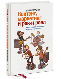 Контент-маркетинг по-русски: самый полный обзор книг