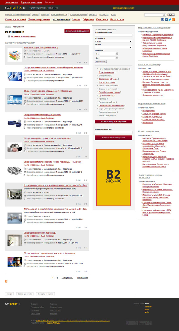 Реклама на сайте